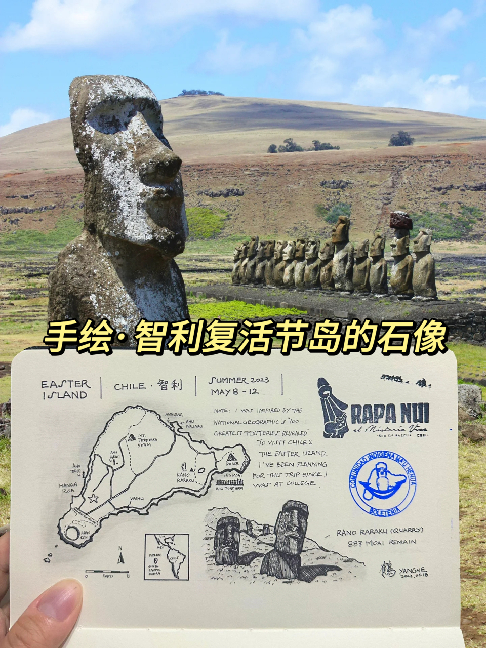 手绘·智利复活节岛的石像