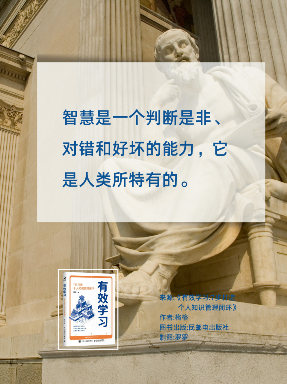 智慧是一个判断是非,对错和好坏的能力,它是人类所特有的.