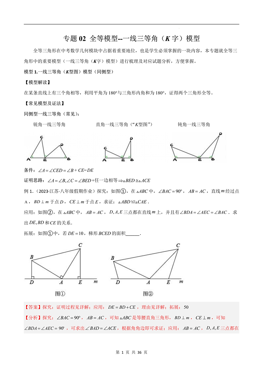 【全等模型:一线三等角(k字)模型】全等三角形在中考数学几何模块中