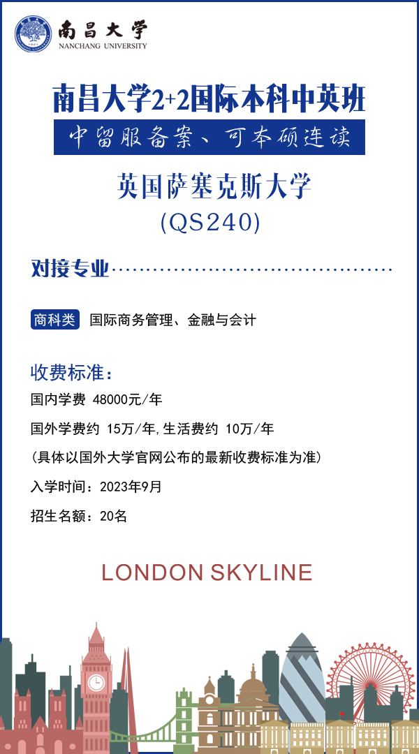 中英班 (中留服备案,可本硕连读,学分豁免) 英国萨塞克斯大学qs240 多