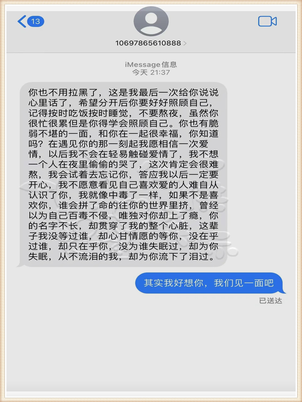 前任发来短信哭了好久,我也好想你
