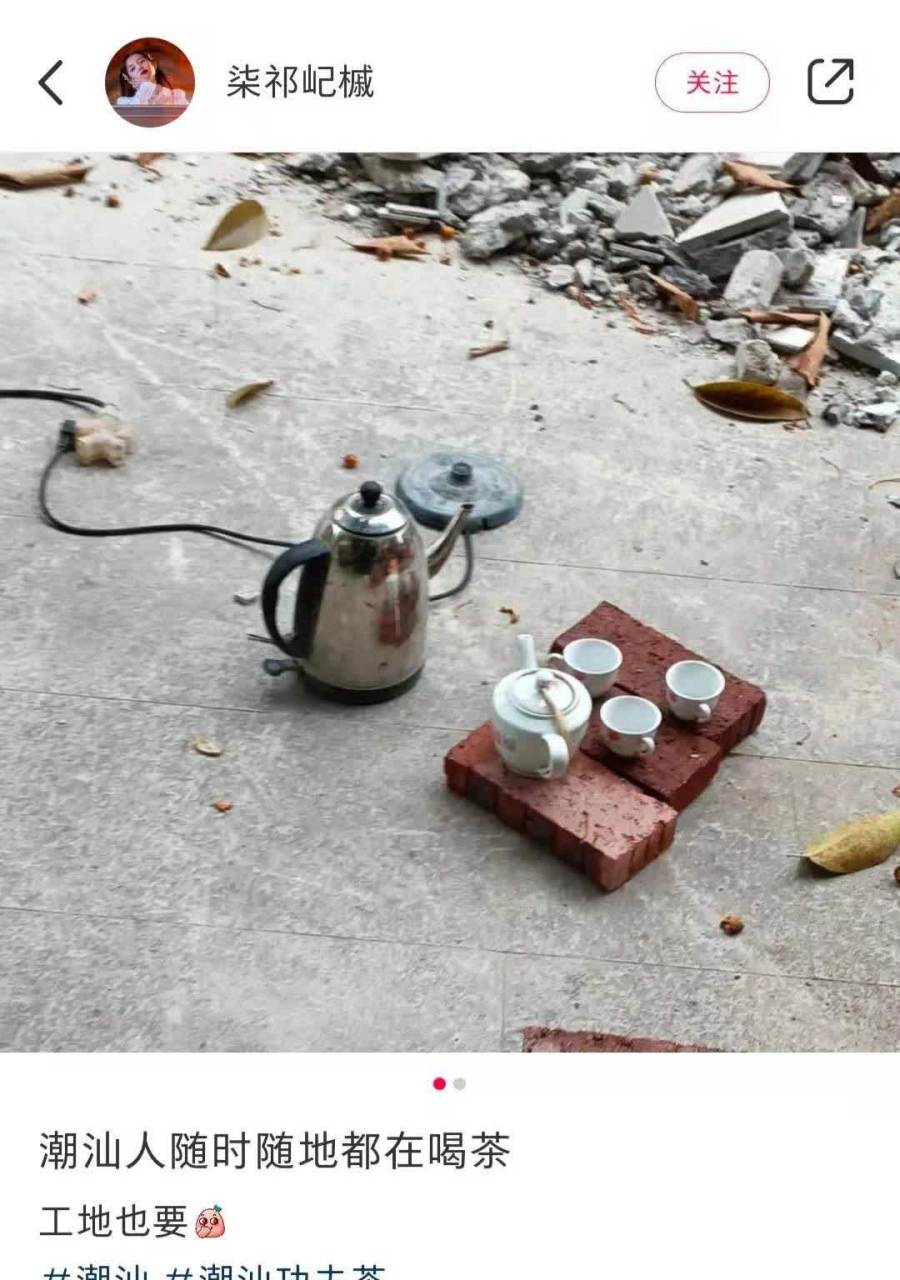 潮汕人随时随地喝茶,工地上也不例外.  [笑哭][左捂脸][三哈]