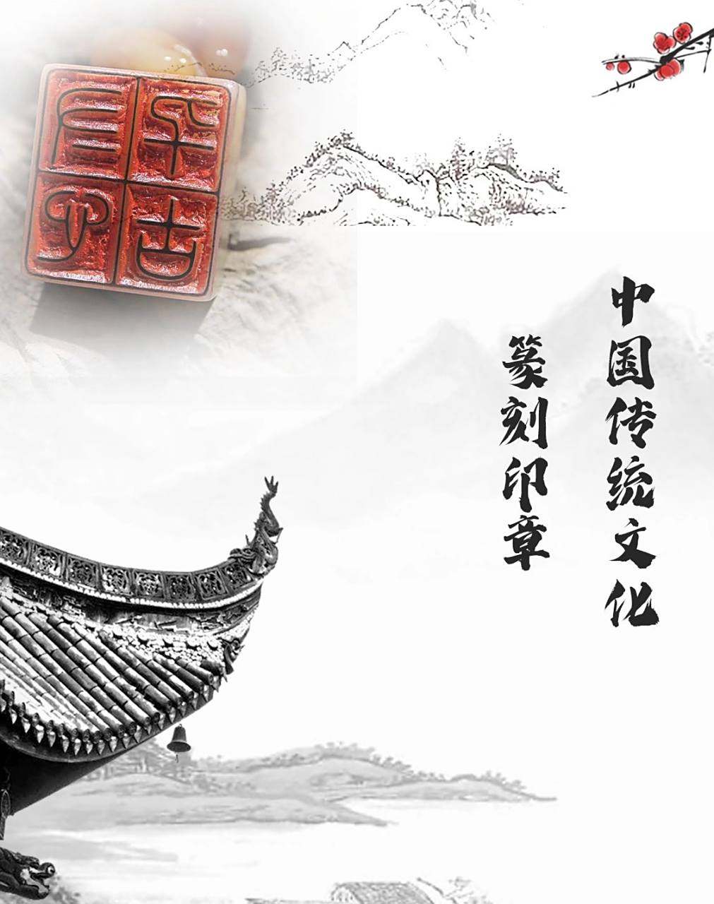 中国传统文化"篆刻印章"|方寸之间,气象万千 篆刻起源甚早,在三千多年