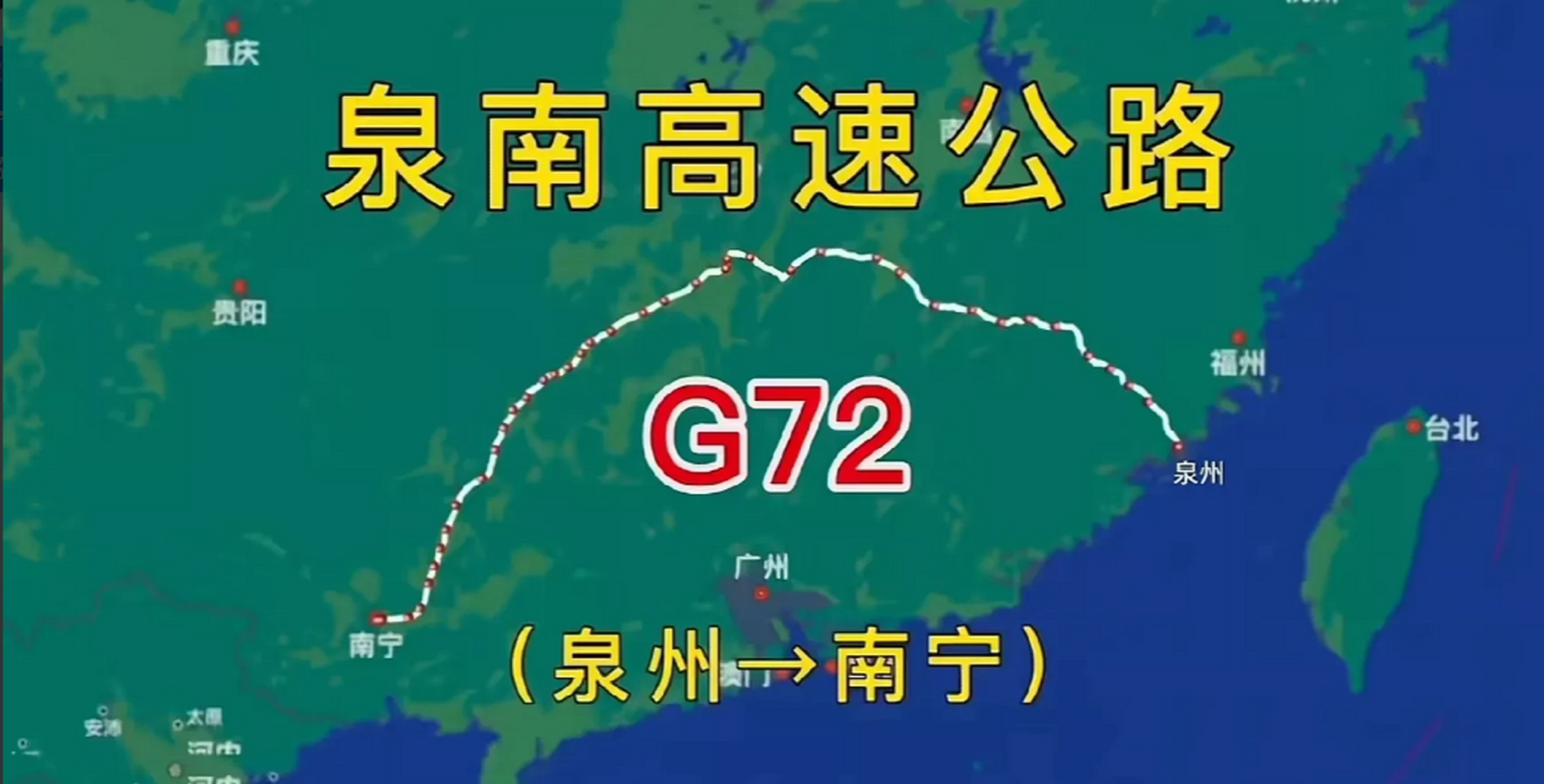 g72泉南高速公路是我国一条东西走向的国家级高速公路大动脉,从福建
