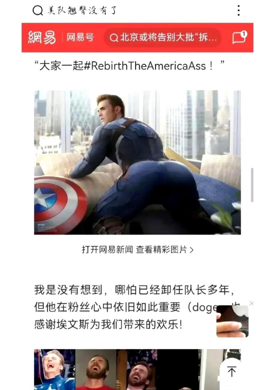 美国队长的翘臀不见了!