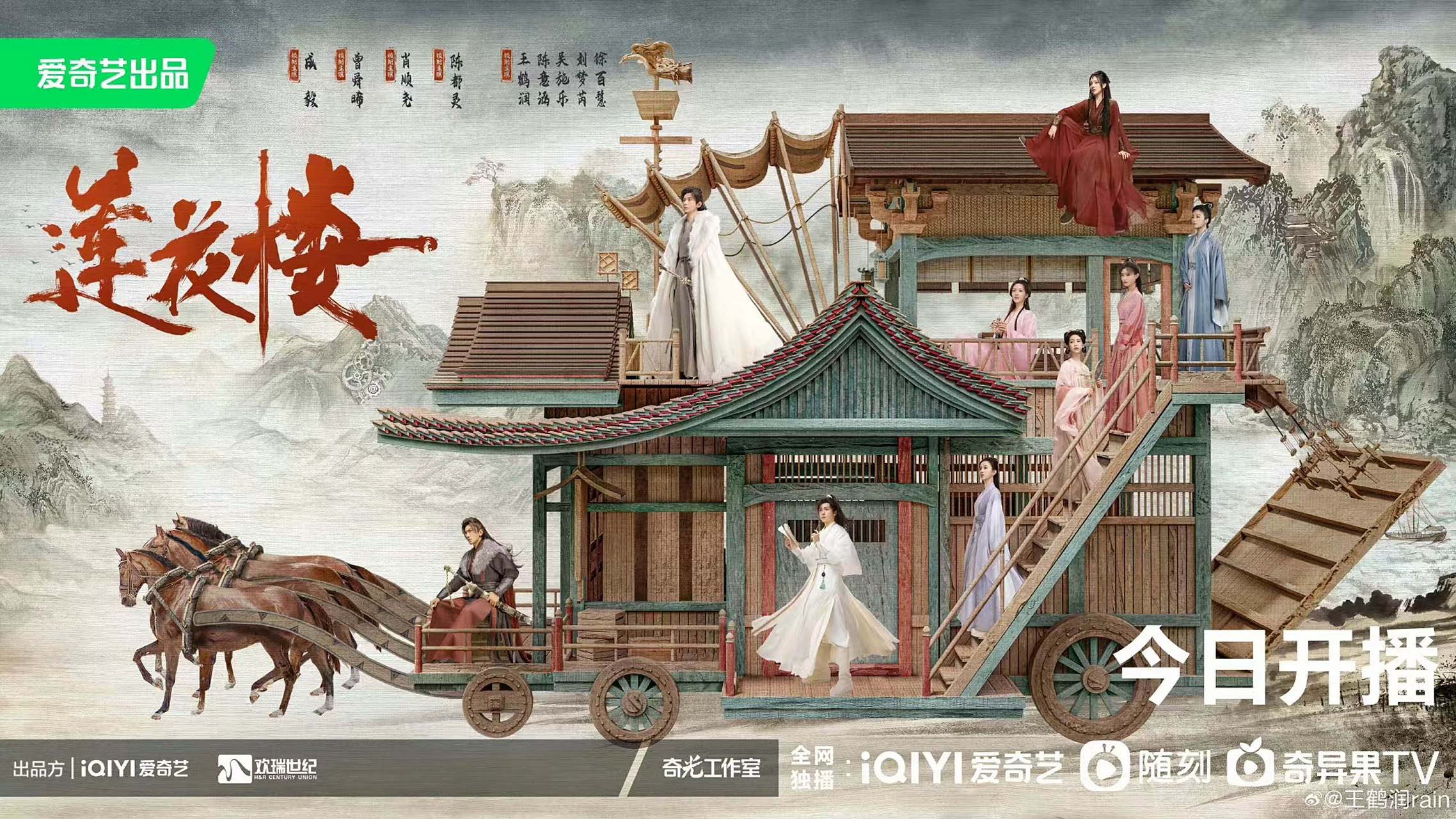 爱奇艺独播剧《莲花楼》开播引爆话题,黄金vip会员年卡限时抢购,90元