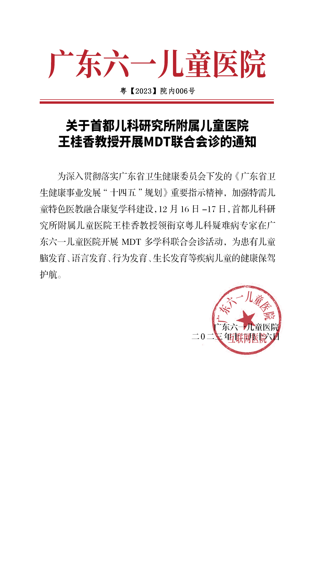 关于首都儿科研究所附属儿童医院检查陪护加挂号住院登记咨询的信息