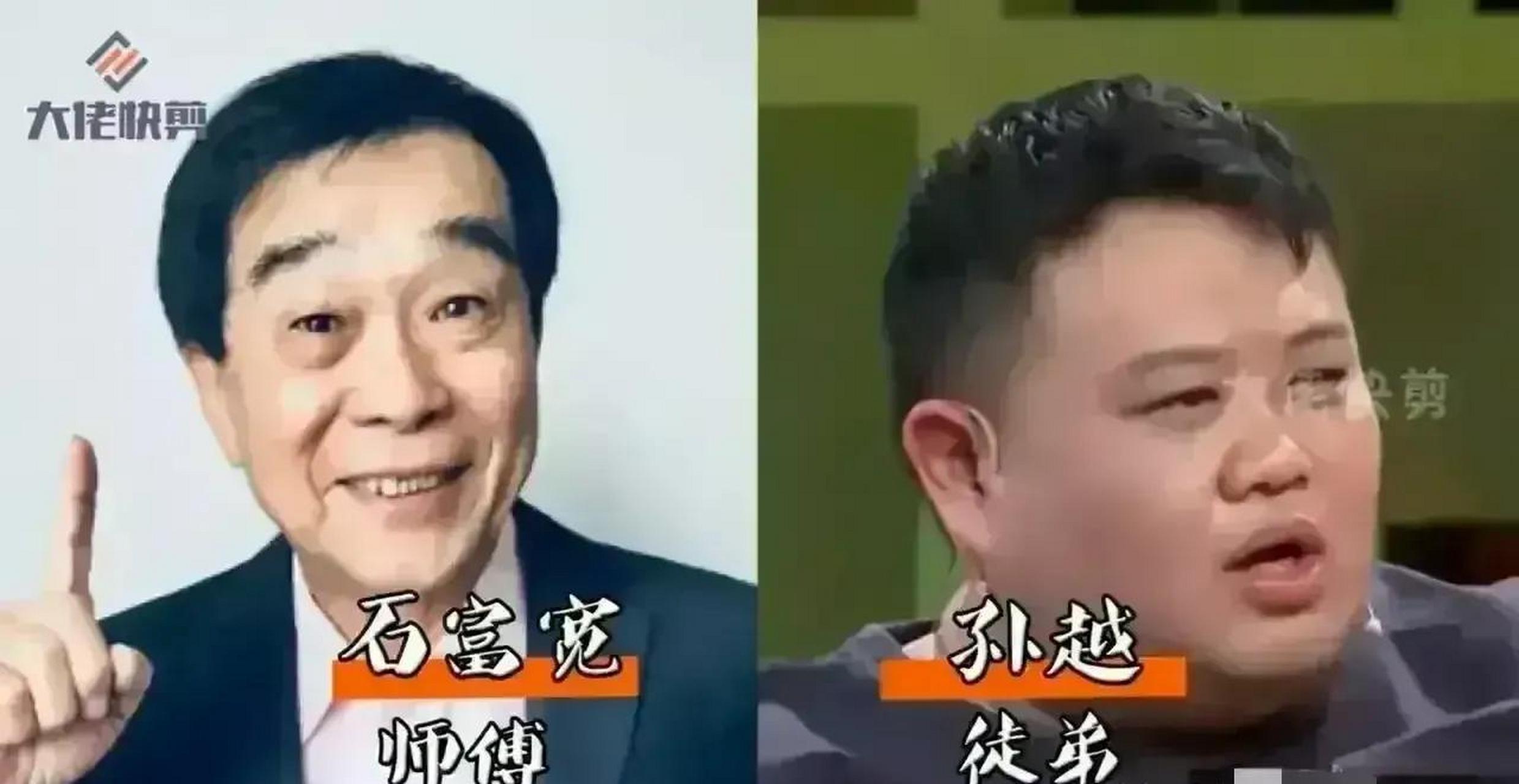 孙越的师父——石富宽 李箐的师父——师胜杰 岳云鹏的师父——郭德纲