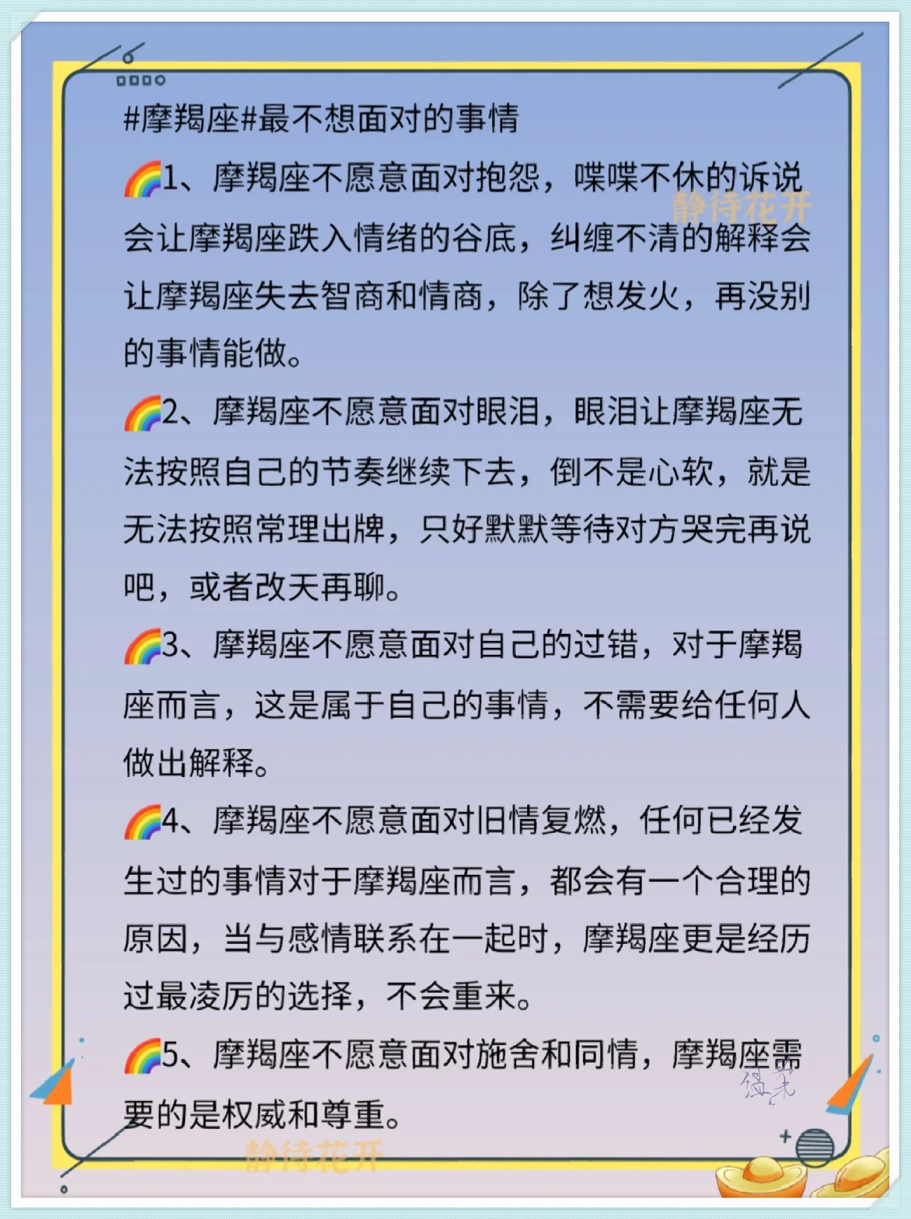 摩羯座厌恶面对的事情有哪些?