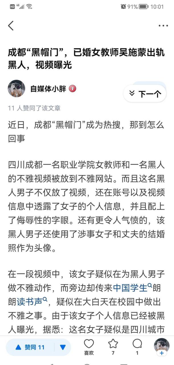 成都黑帽門# 今天剛刷到的,原諒我是多少年沒關注過新聞了.