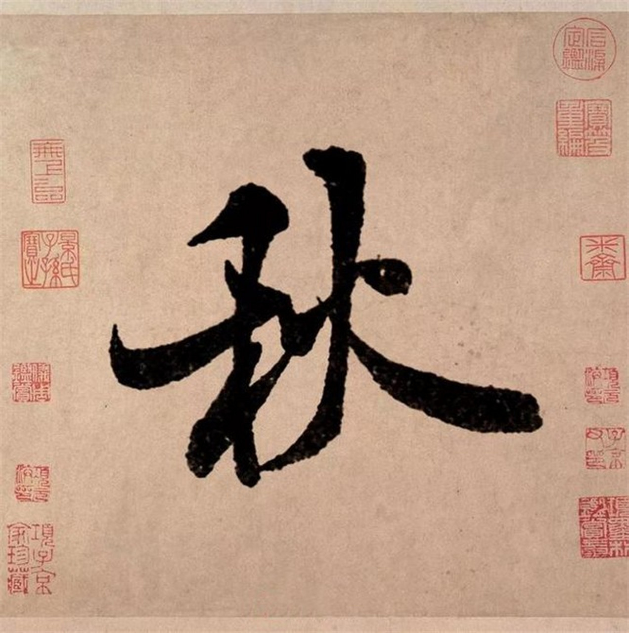 集米芾行书录宋诗(秋气堪悲未必然,轻寒正是可人天)