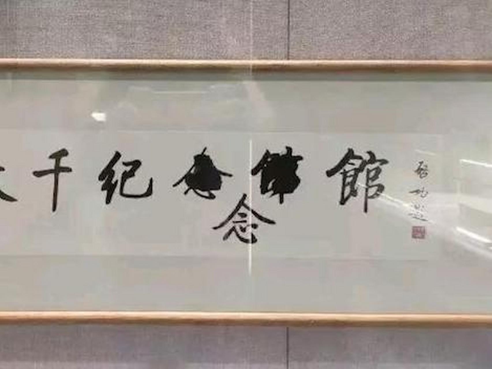 这样的一幅字也被装裱起来了,什么意思啊