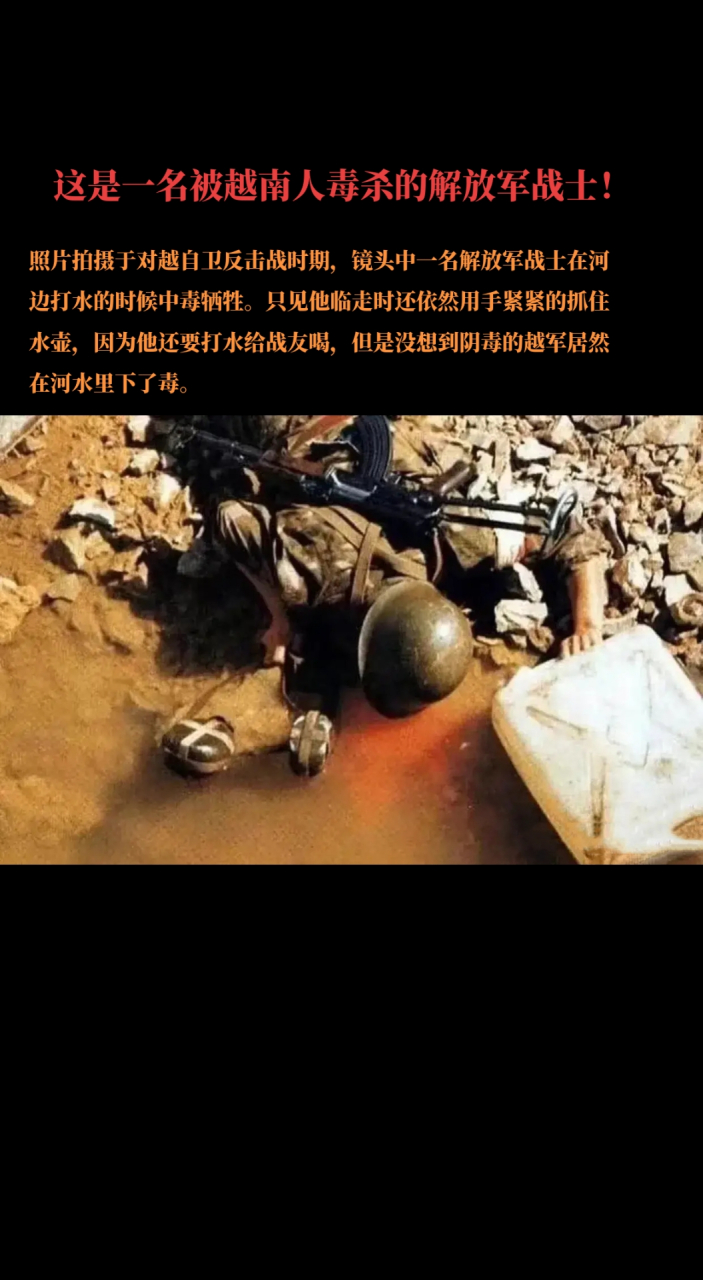 中越自卫反击战期间,越南军队为了对付我解放军用尽了各种阴损的招数