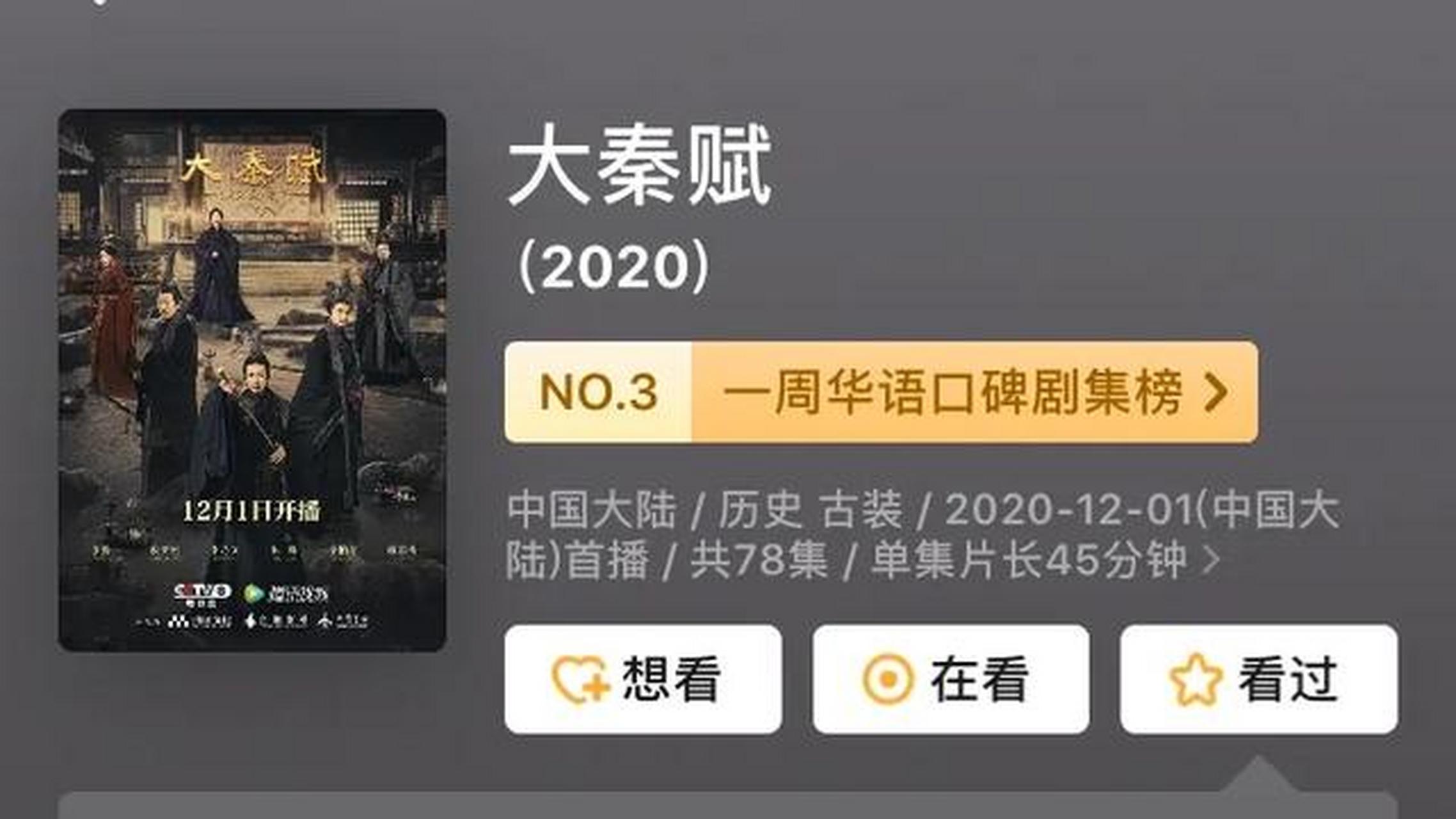 《大秦赋》的剧情越来越拉胯,豆瓣评分也从8.2降到8.0了.