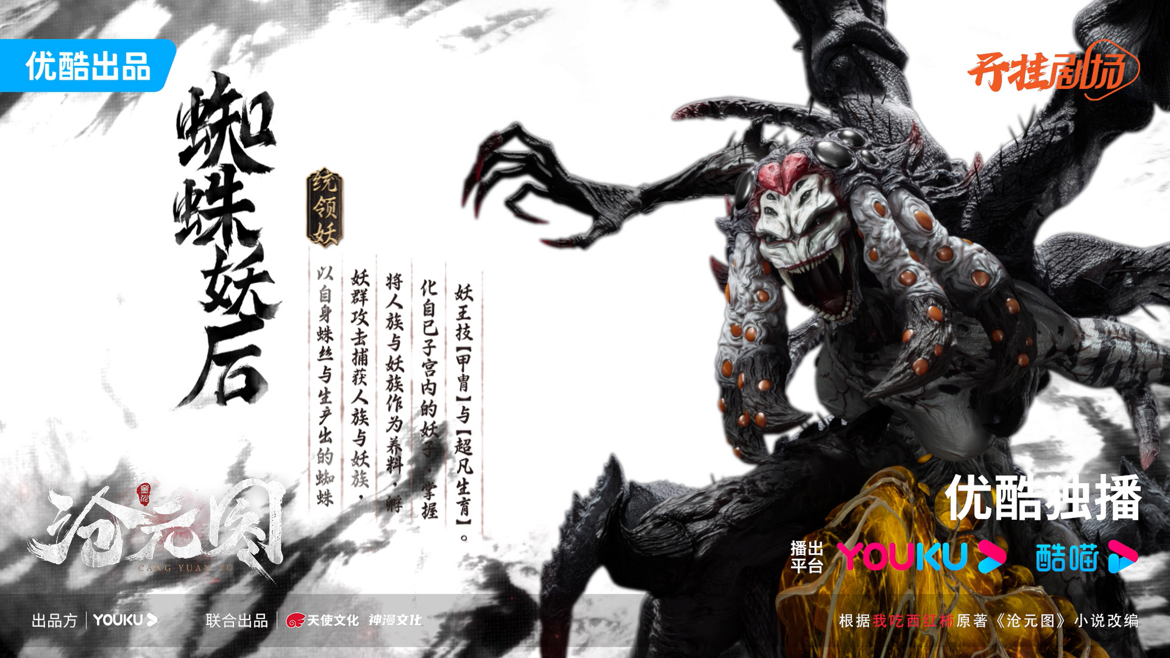 国漫新番|《沧元图》妖族模型公开:蜘蛛妖后,蜘蛛妖子,虎妖将,肥硕火