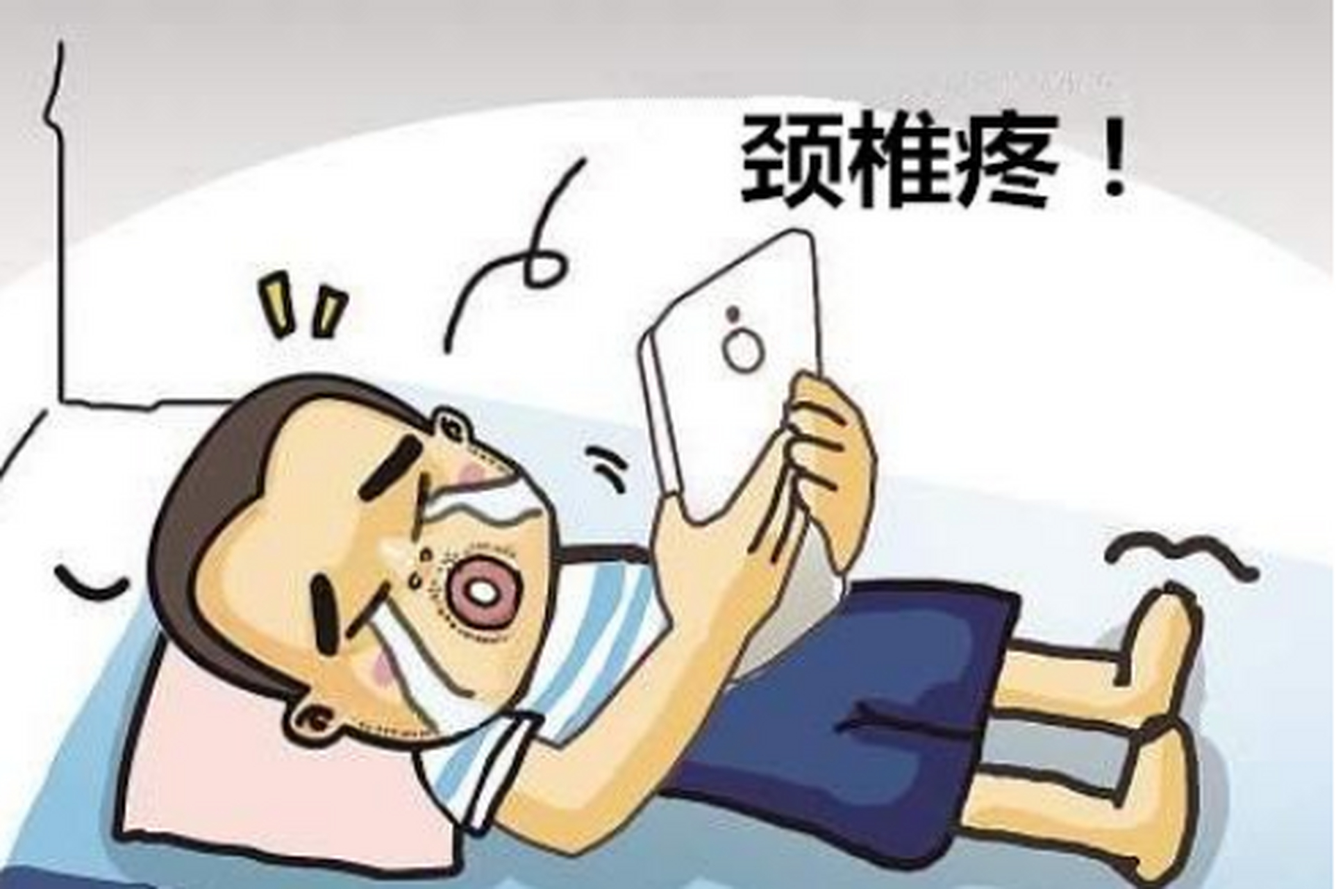 颈椎病的自我疗法  坐姿:颈椎病患者生活姿势切莫贪图静止式的肢体