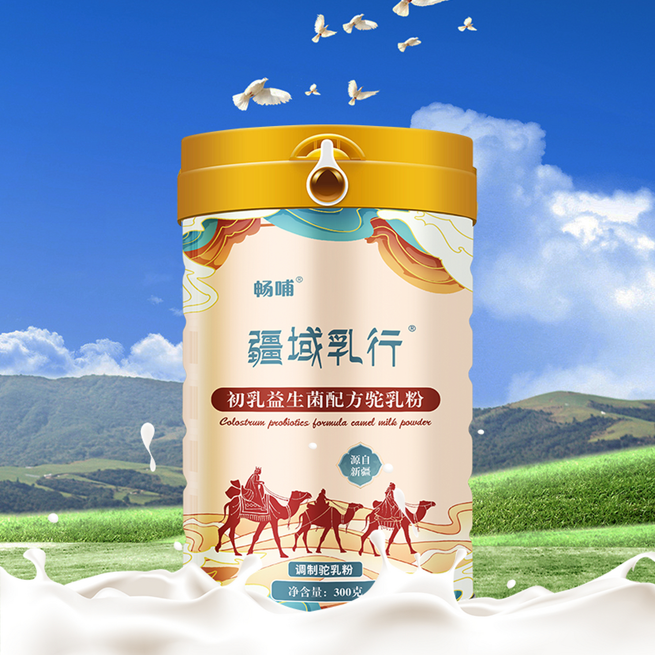 驼奶# #新疆骆驼奶# #畅哺骆驼奶粉# 驼奶最大的特点是——提高免疫
