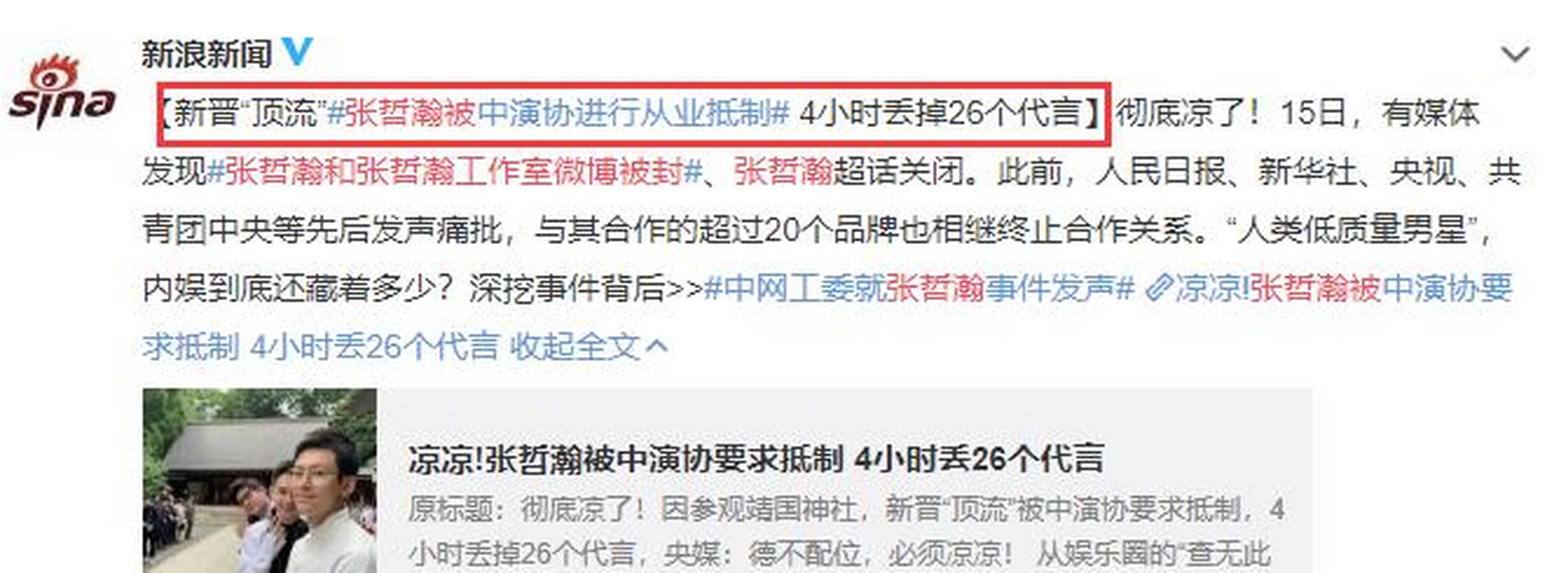 张哲瀚完蛋的速度,让赵薇无语了 张哲瀚"拜鬼",精日的事情只发酵了不
