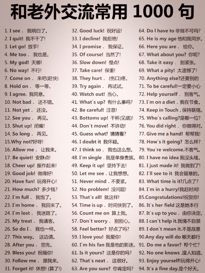 背完1000句！和老外轻松交流！中学口语的简单介绍