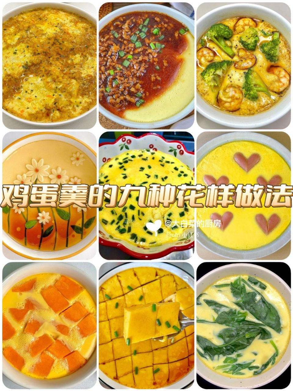 鸡蛋羹的花样做法合集!