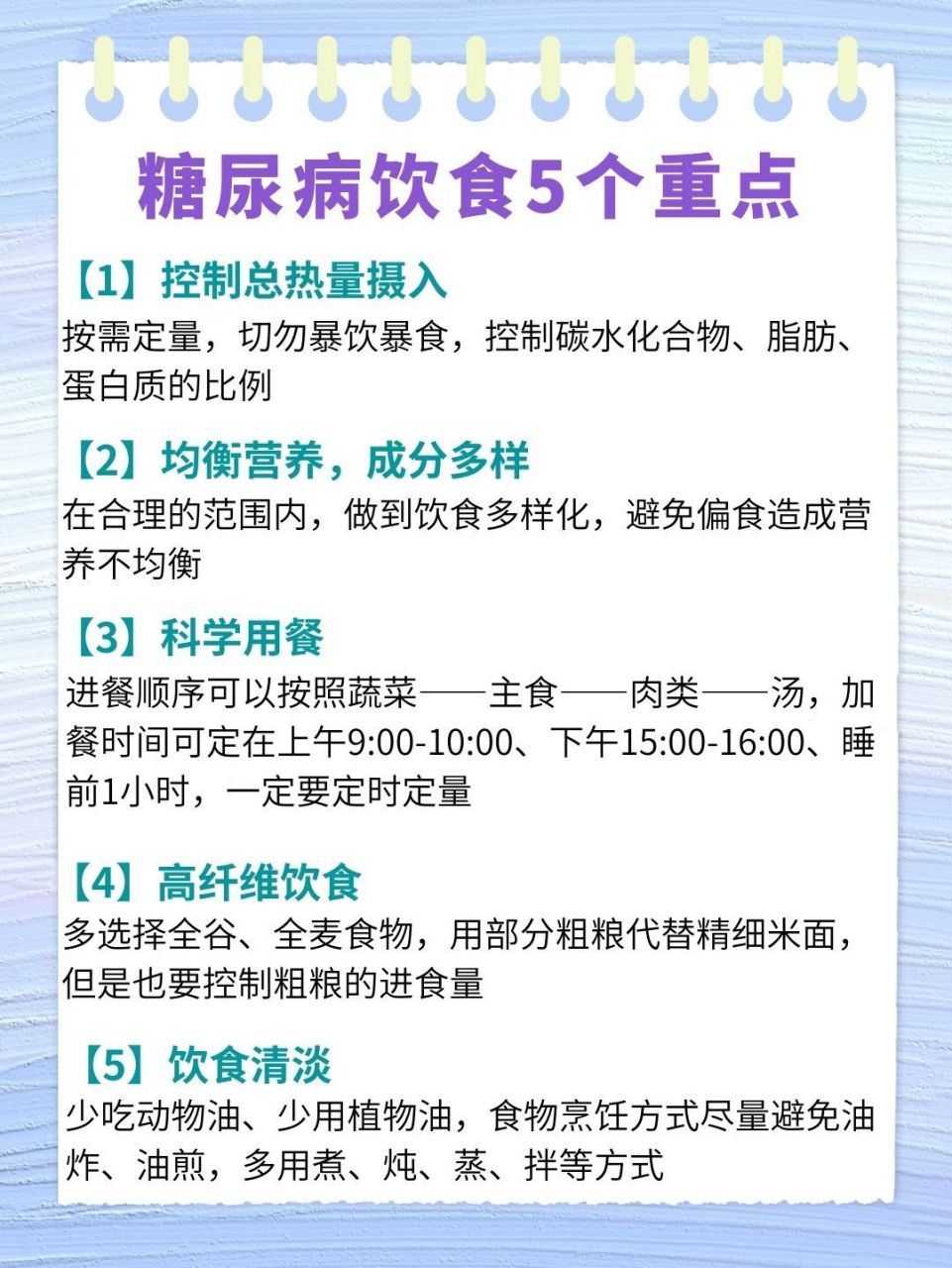 控糖食谱表丨糖尿病人照着吃,血糖稳定控制