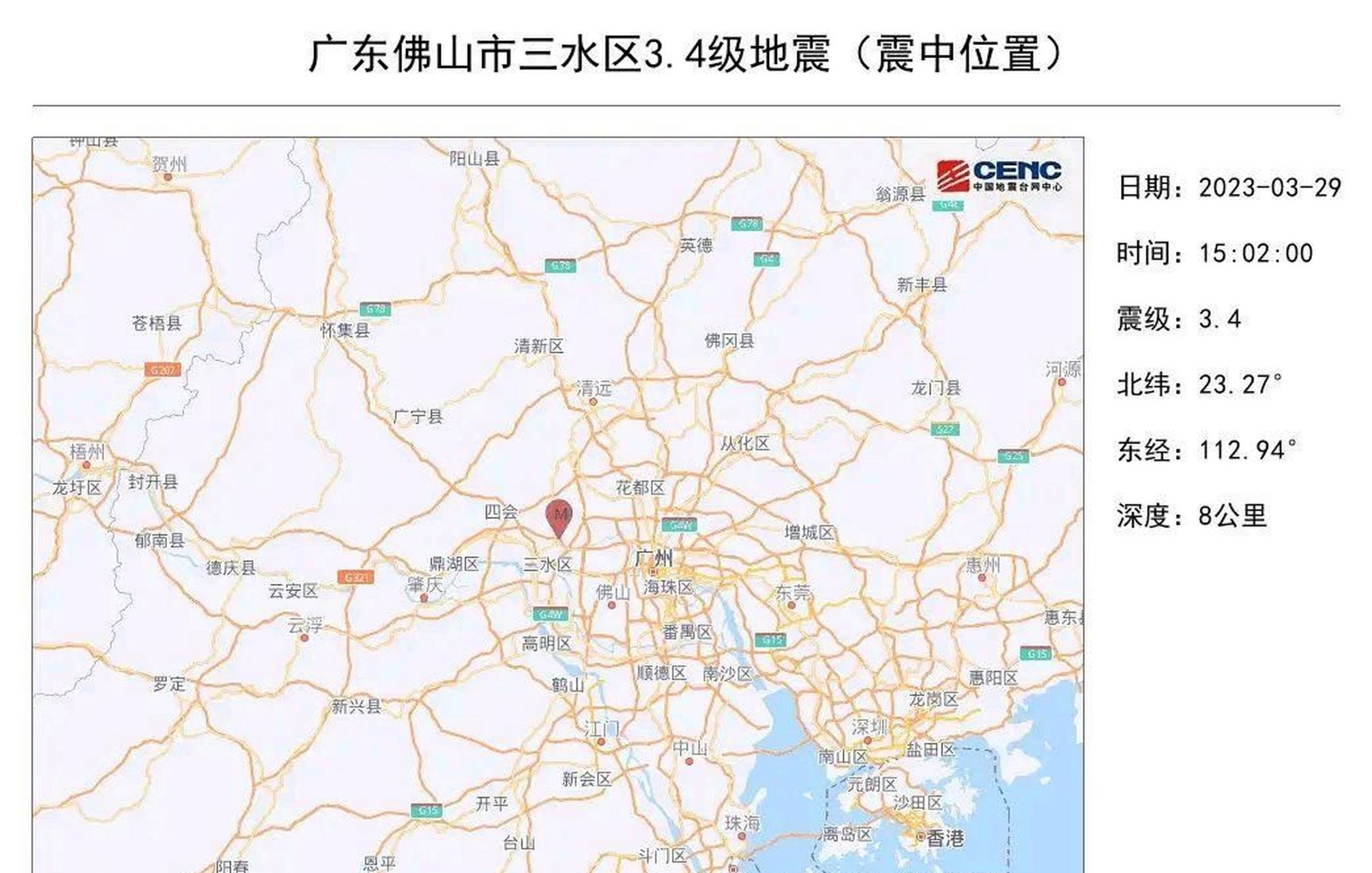 4级地震 广州深圳震感明显,突发地震消息!