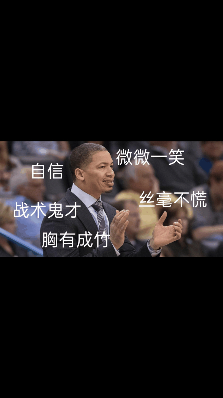 gif创作人# "20分算个屁啊!" 顺境看乔治,逆境看小卡,绝境泰伦卢.