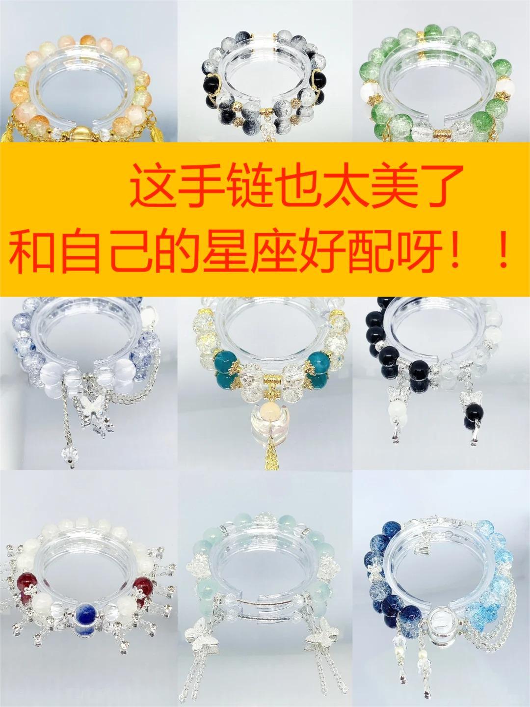 [小红花]十二星座之琉璃手链  这手链也太美了,和自己的星座好配呀!