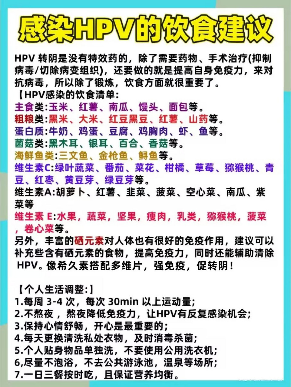 hpv感染的饮食清单!