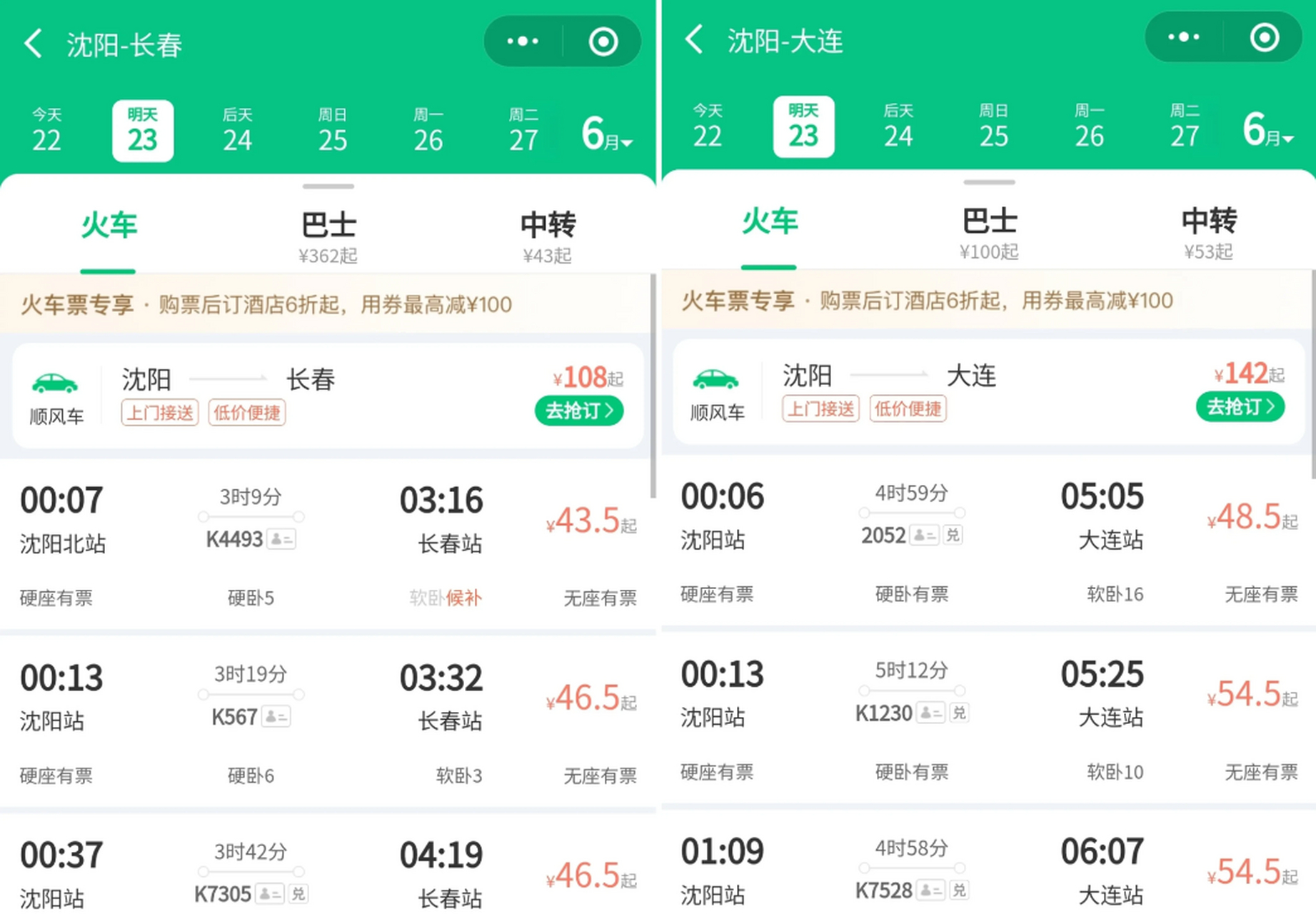 表面上看沈阳,大连都在辽宁省,可实际上离沈阳最近的大城市是澈春