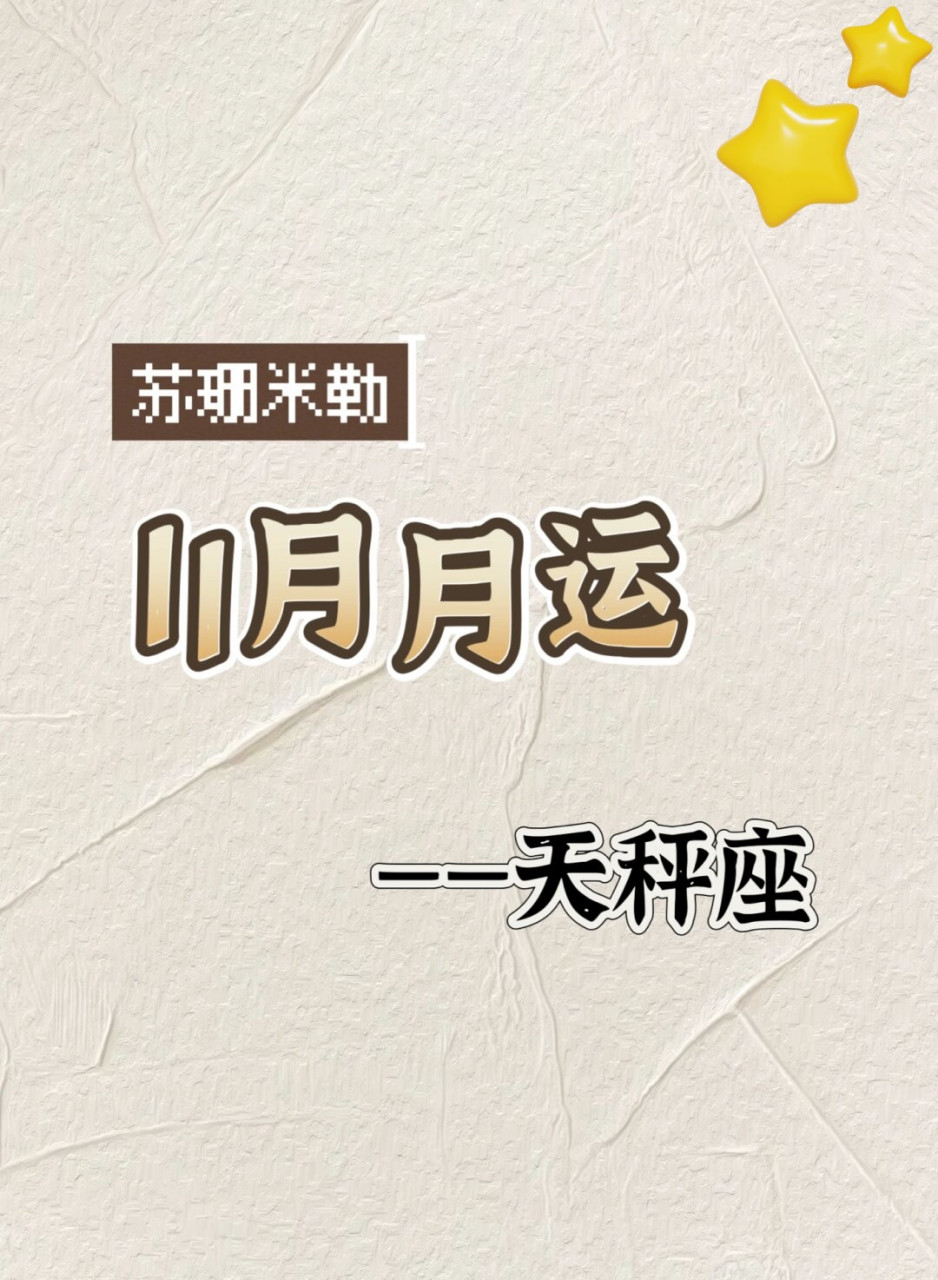 上升星座天秤财运(上升星座天秤座的人)