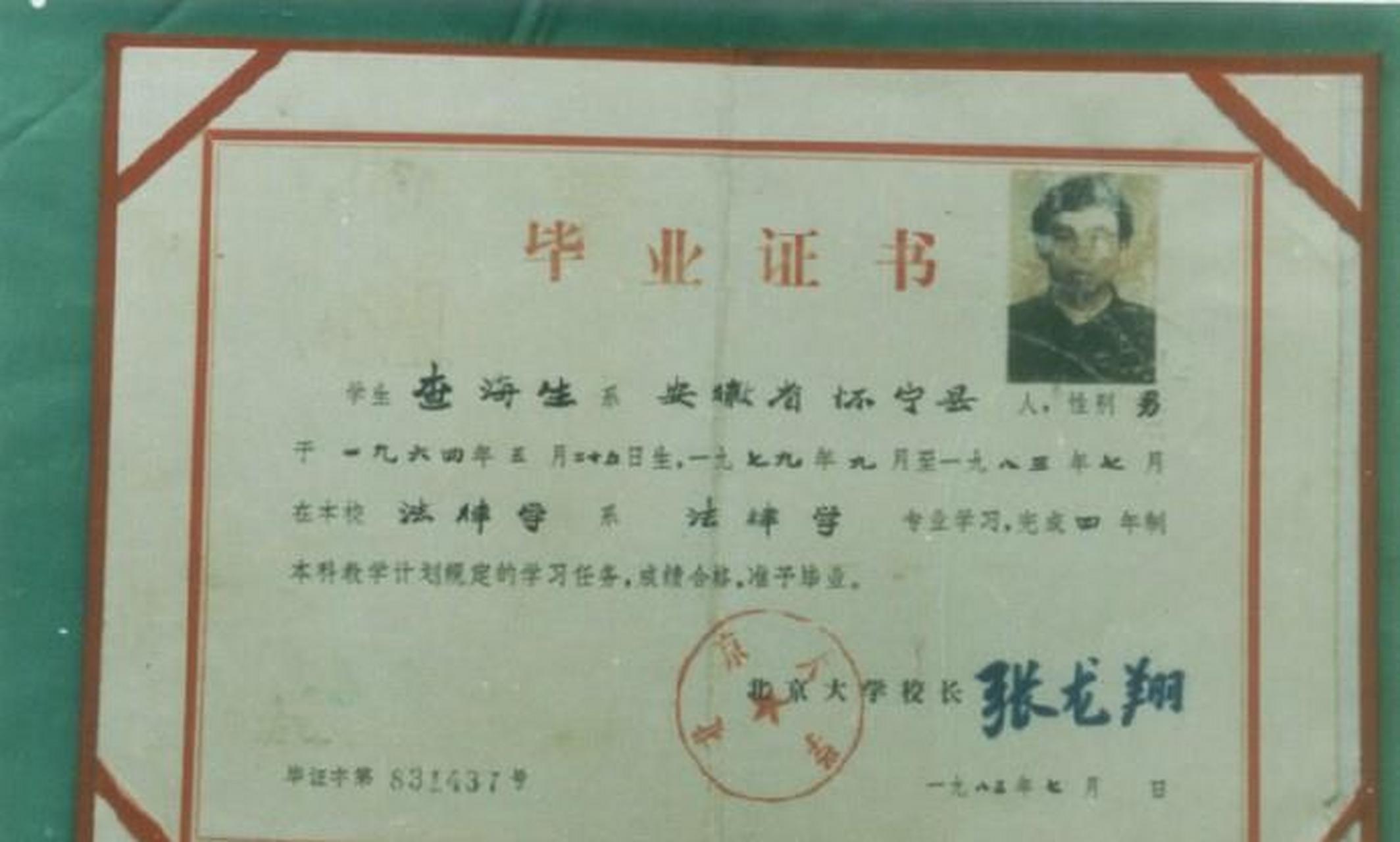 海子,原名查海生,1964年1月 24日生于安徽怀宁高河镇查湾村,15岁考入