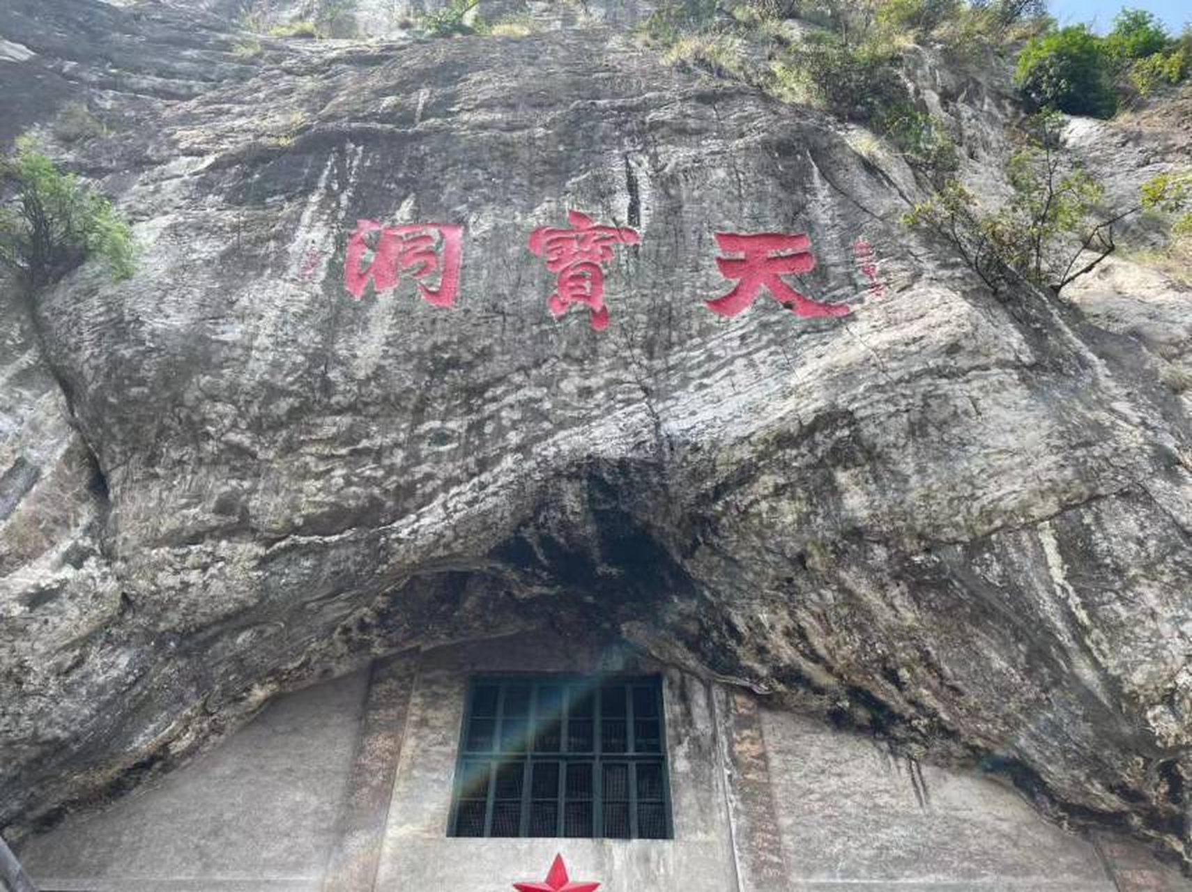 古蔺天宝洞:这里属于是一个天然的喀斯特溶洞,洞里贮有成千上万坛老酒