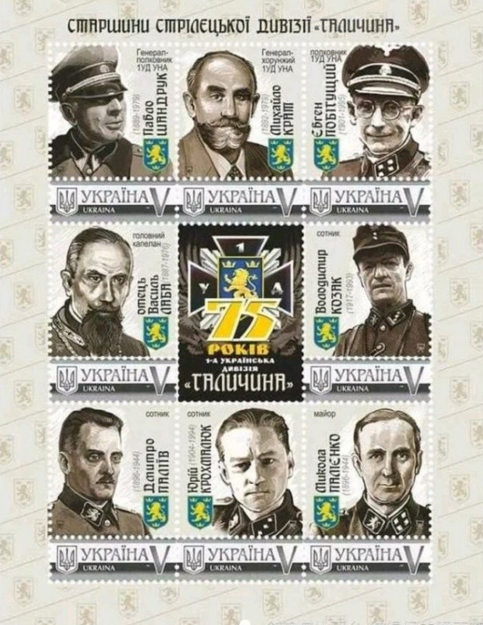 1月27日,国际大屠杀纪念日,当天乌邮政发行了一套党卫军加利西亚师