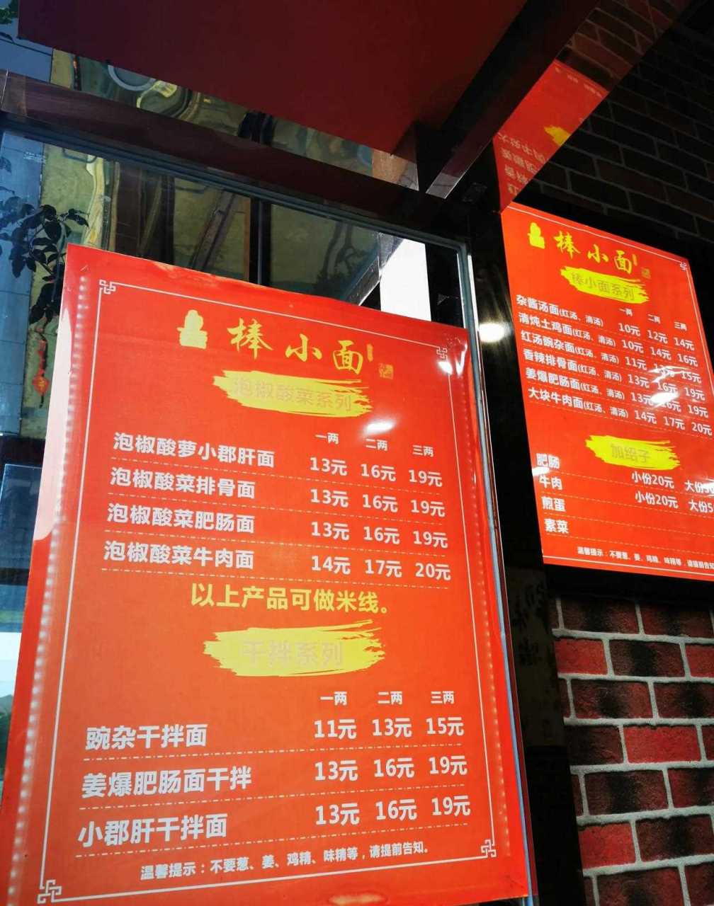 这家叫"棒棒小面"的,开了差不多一年吧,生意还多好的.