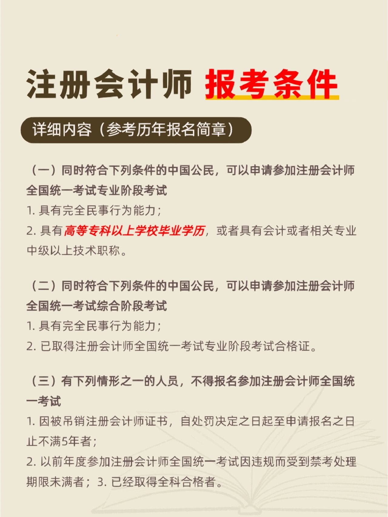 一文了解|关于注会cpa报考4点要求说明 宝宝们,cpa新考季的备考已经