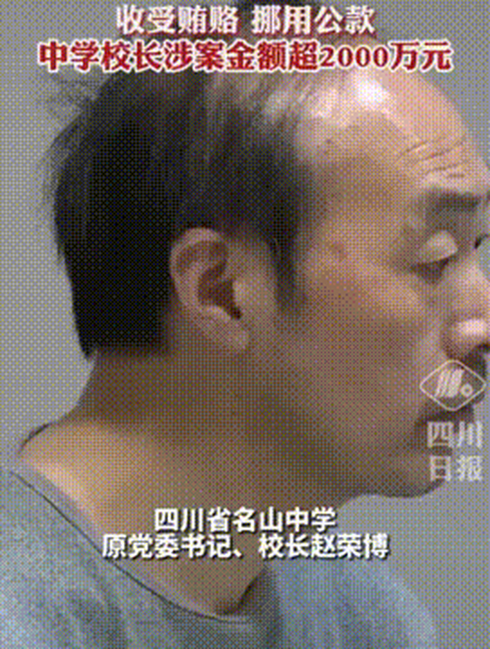 四川省名山中学原党委书记,校长赵荣博.