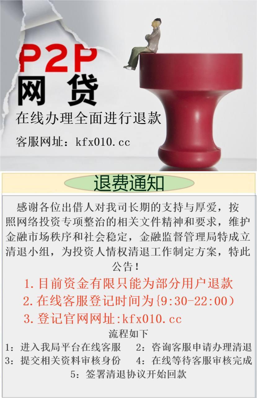 p2p退款(p2p退款一般分几次退)