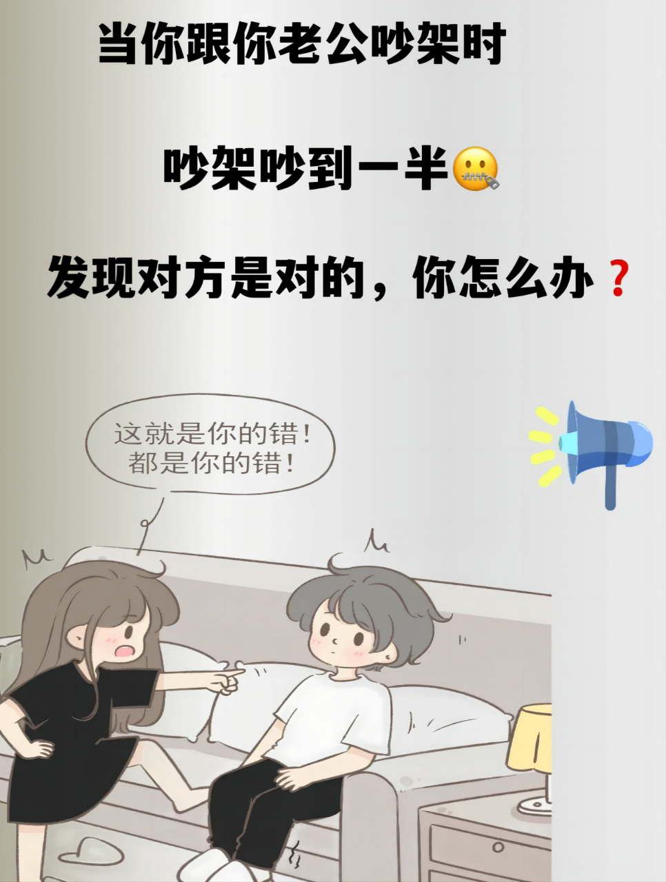 跟老公吵架,吵到一半,忽然发现他是对的,大家说说该怎么办71  #恋爱