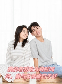 《我的妻子和父亲》剧情分析