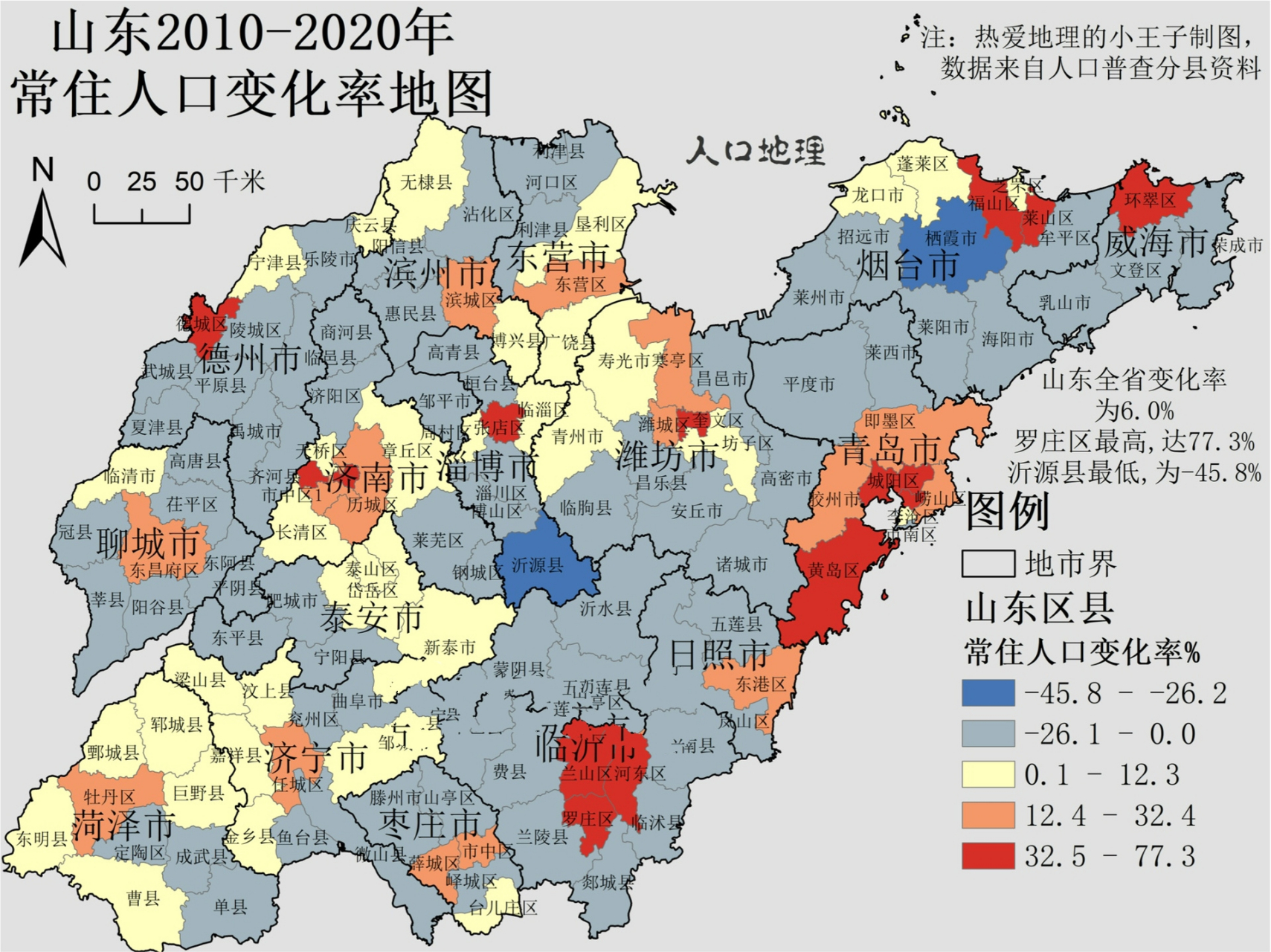 山东常住人口十年变化率县域地图2010-2020	"   人口正负增长地区有