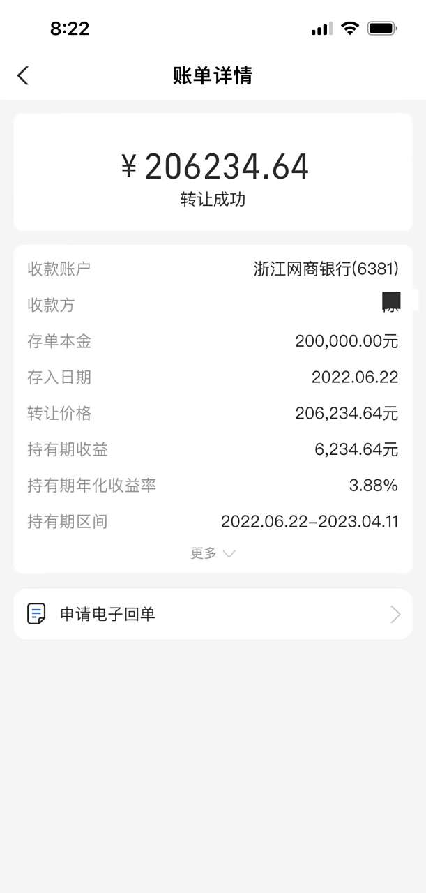 去年买了五十万支付宝网商银行的大额存单,3.35的利率,  去年买的3.