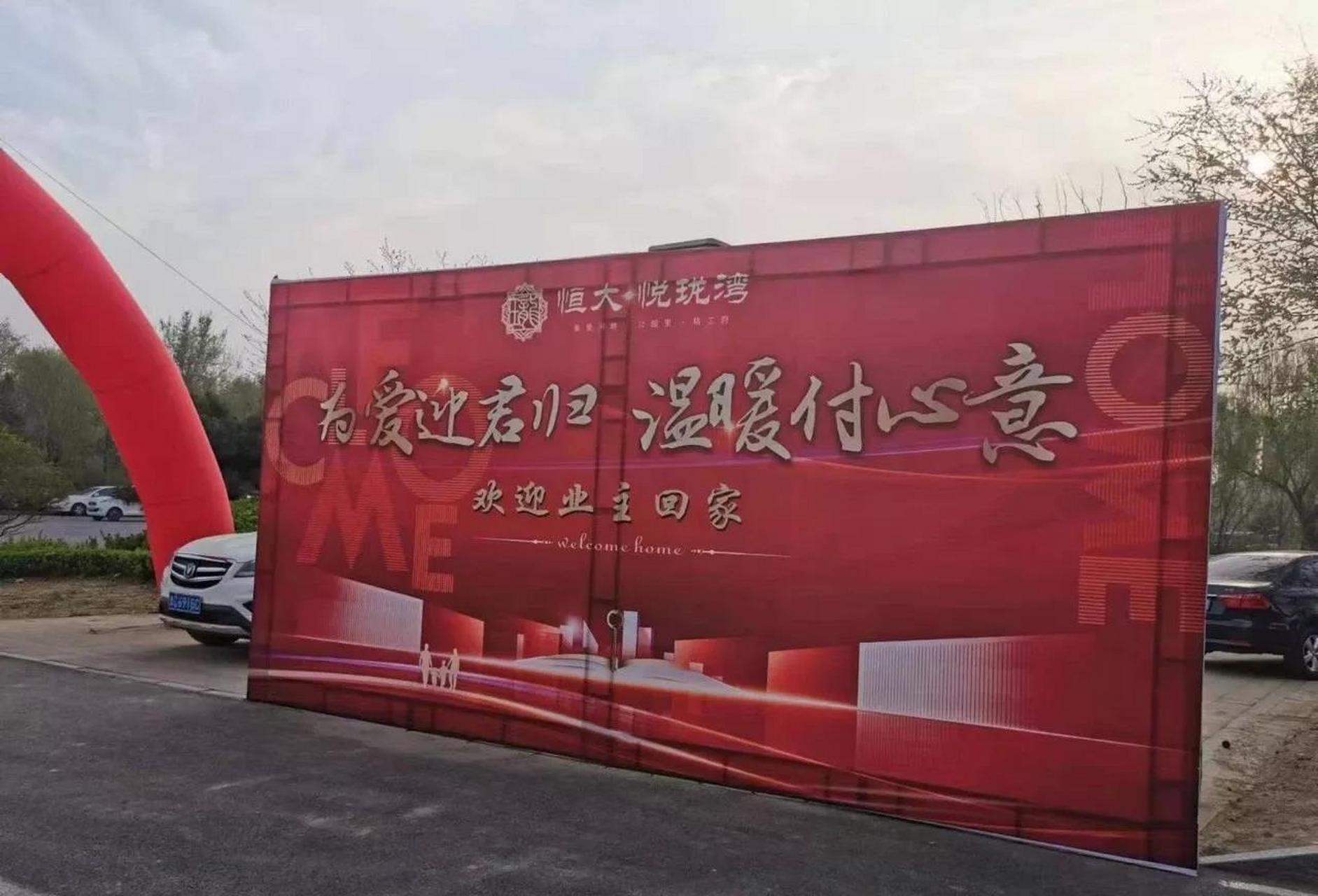 有市民拍到滨州恒大悦珑湾晚上试灯后  3月31日,楼盘现场拱门,展架