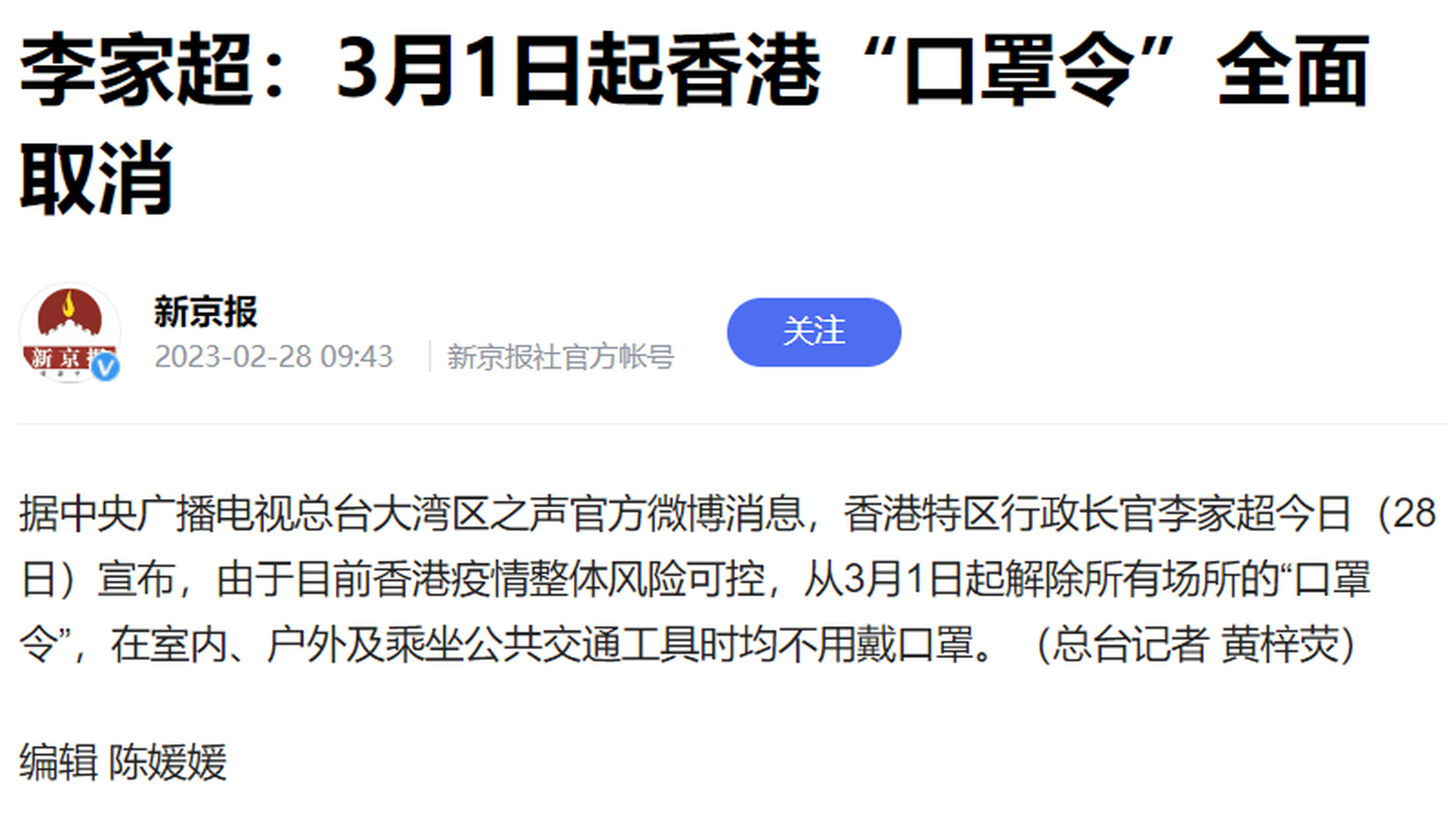 李家超:明日起香港口罩令全面取消 #明日起香港口罩令全面取消