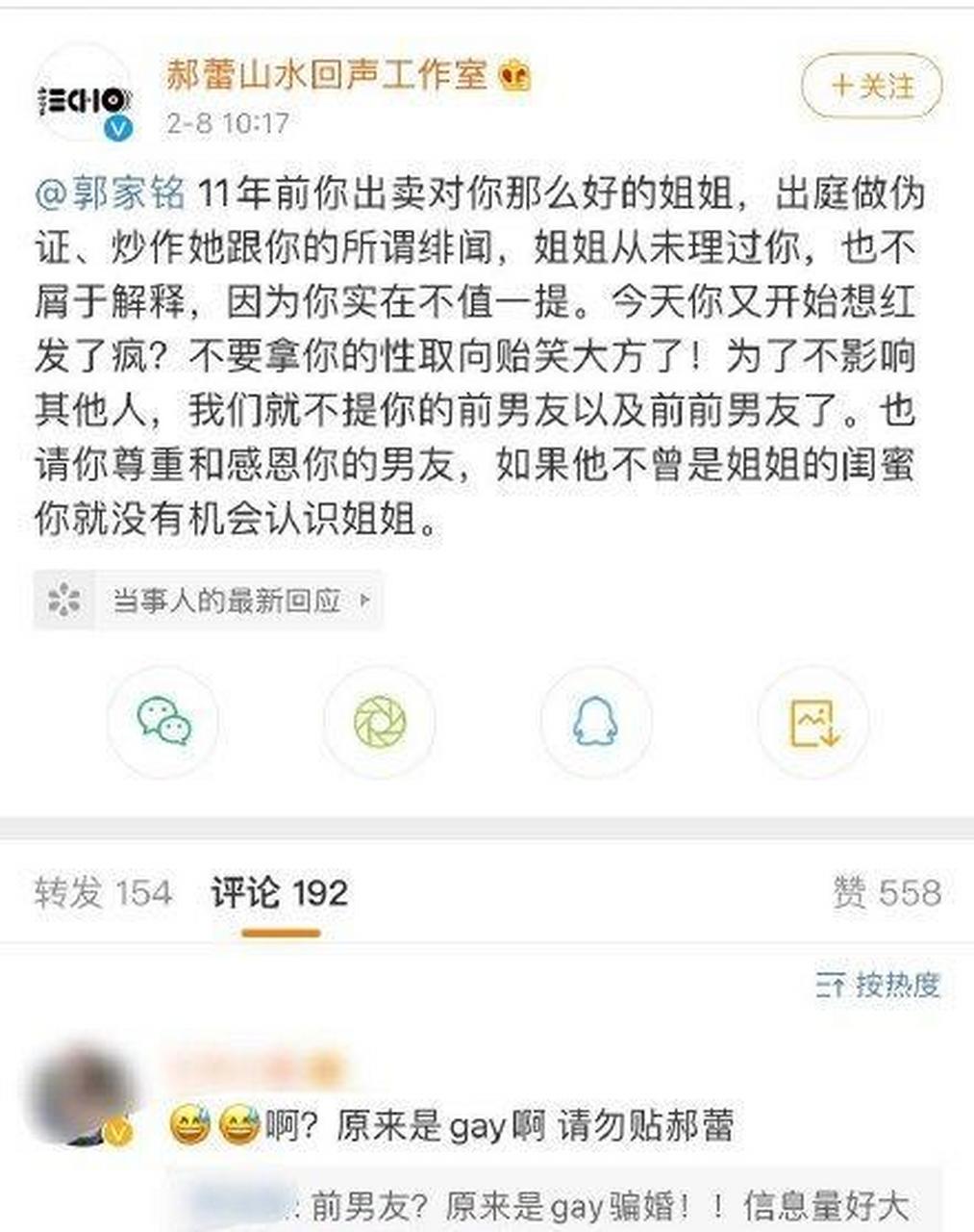 郝蕾回应被郭家铭表白图片