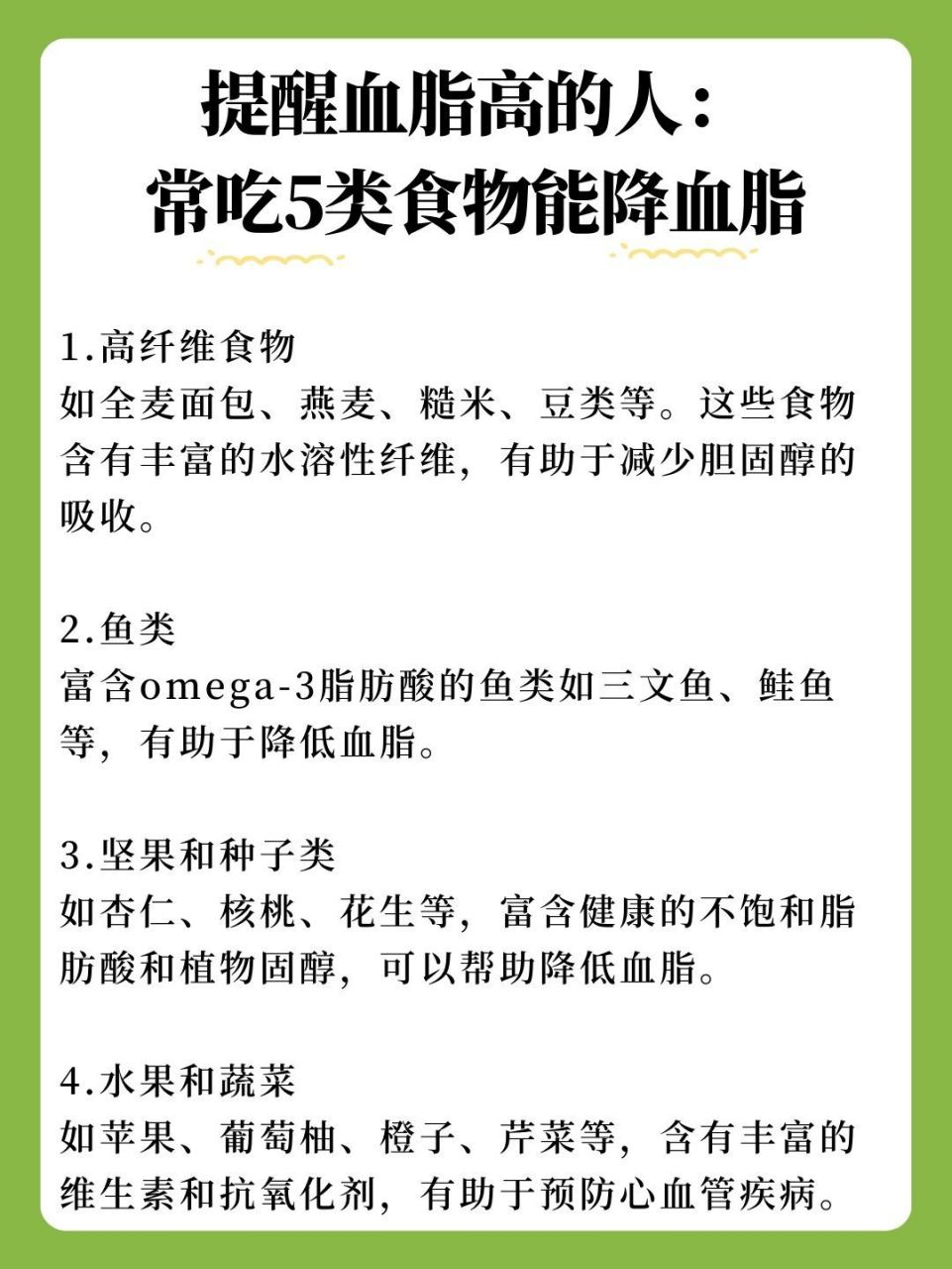 提醒血脂高的人:常吃5类食物能降血脂