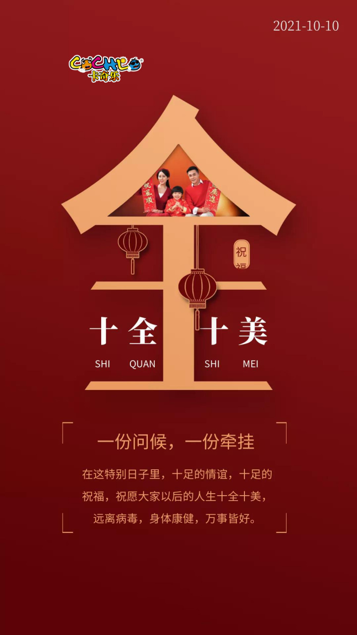 卡奇乐儿童乐园# #十全十美