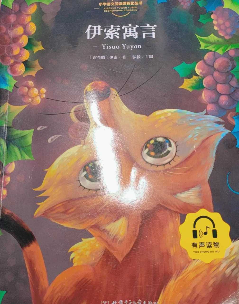 练字打卡第三天 继续陪小朋友们读《伊索寓言》顺便练练字,每天读一篇