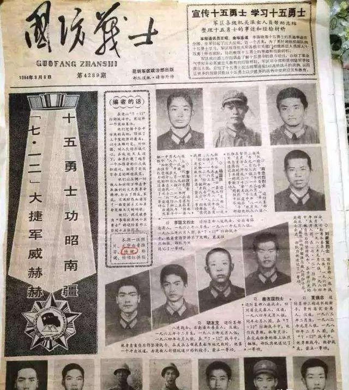 【李海欣高地十五勇士守卫战成为老山战役近十年来对越作战歼敌数量最