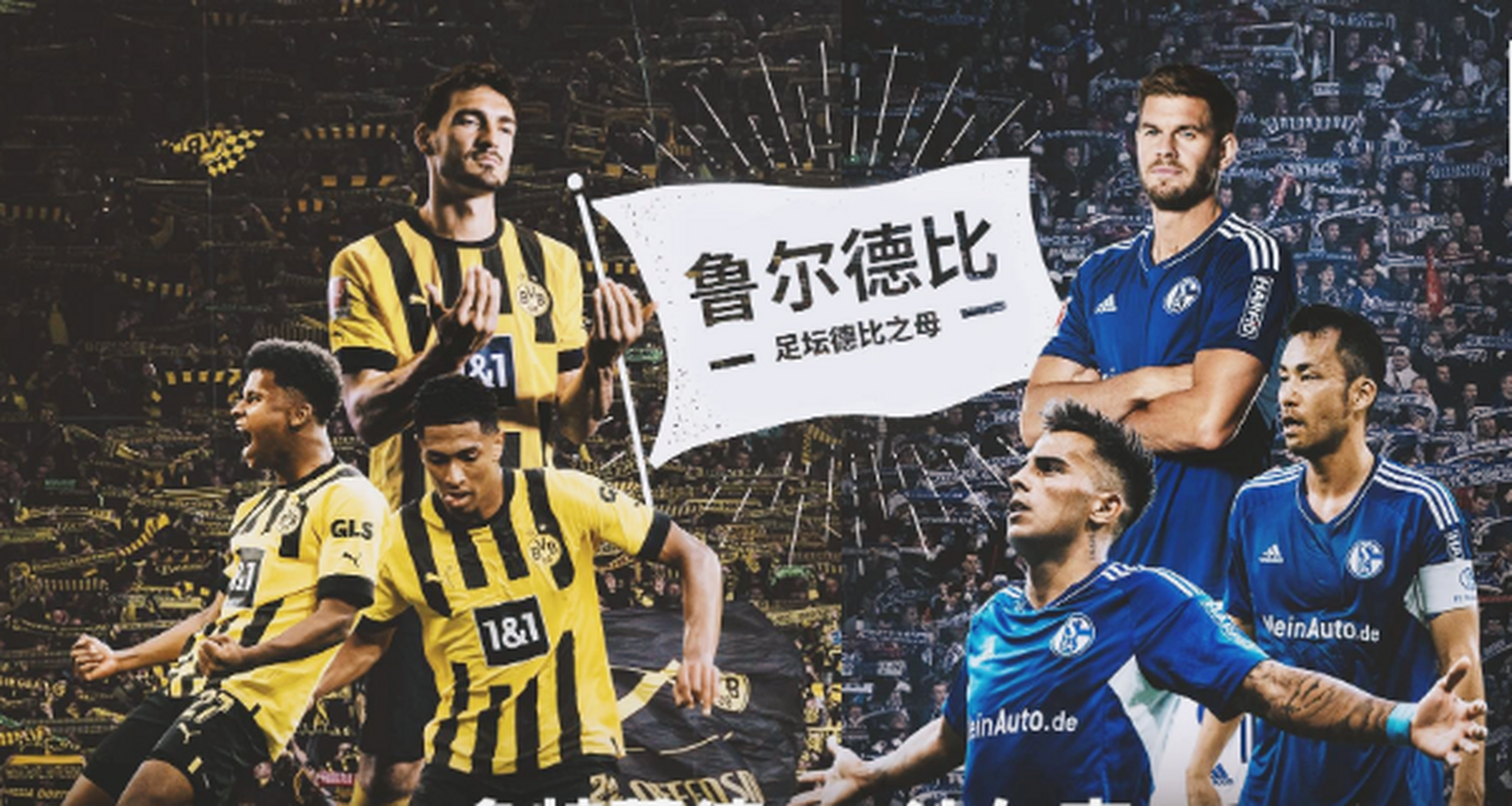 其实今天晚上最值得观看的是鲁尔区德比.